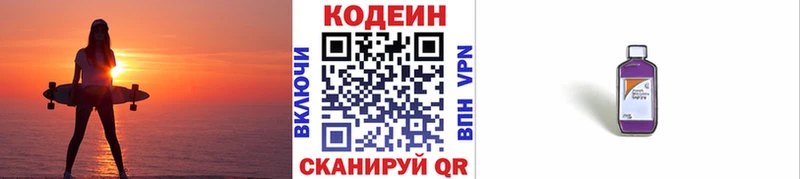 Codein напиток Lean (лин)  Купить закладки  Горно-Алтайск 